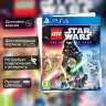 Игра LEGO Звездные Войны: Скайуокер. Сага (PS4) б/у, Русские Субтитры