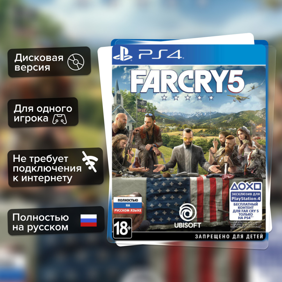 Игра Far Cry 5 (PS4) б/у, Полностью Русский купить за 1199.0000