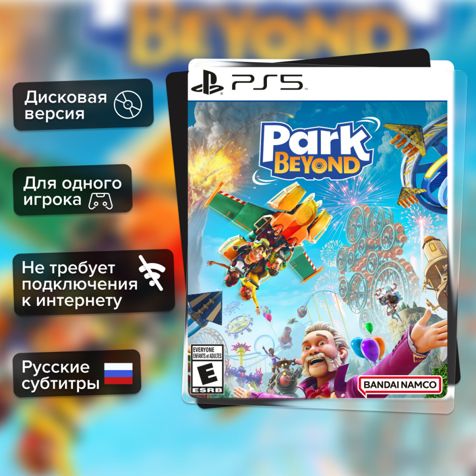Игра Park Beyond (PS5) б/у, Русские Субтитры купить за 1999.0000