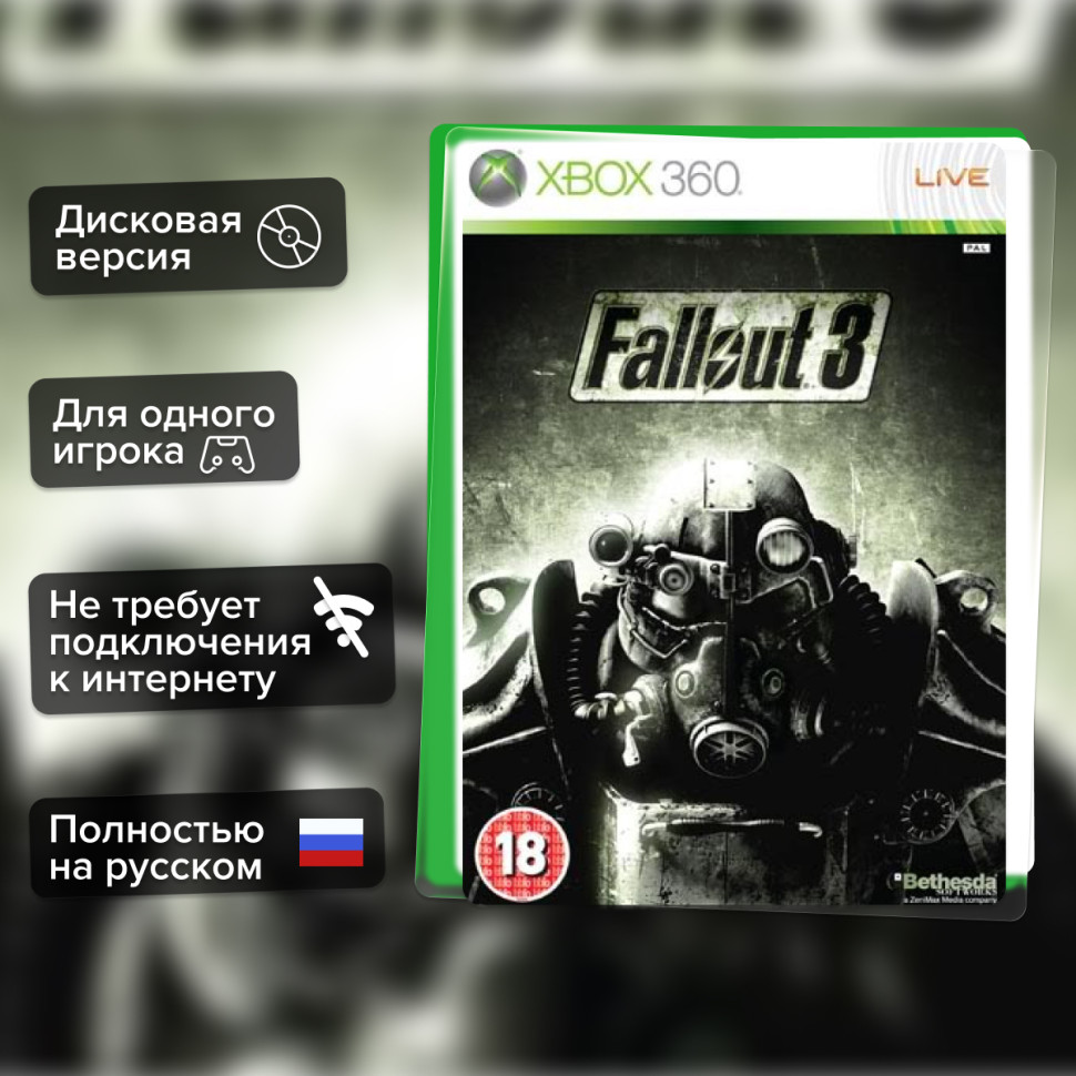 Игра Fallout 3 (Xbox 360) б/у, Полностью Русский купить за 1999.0000
