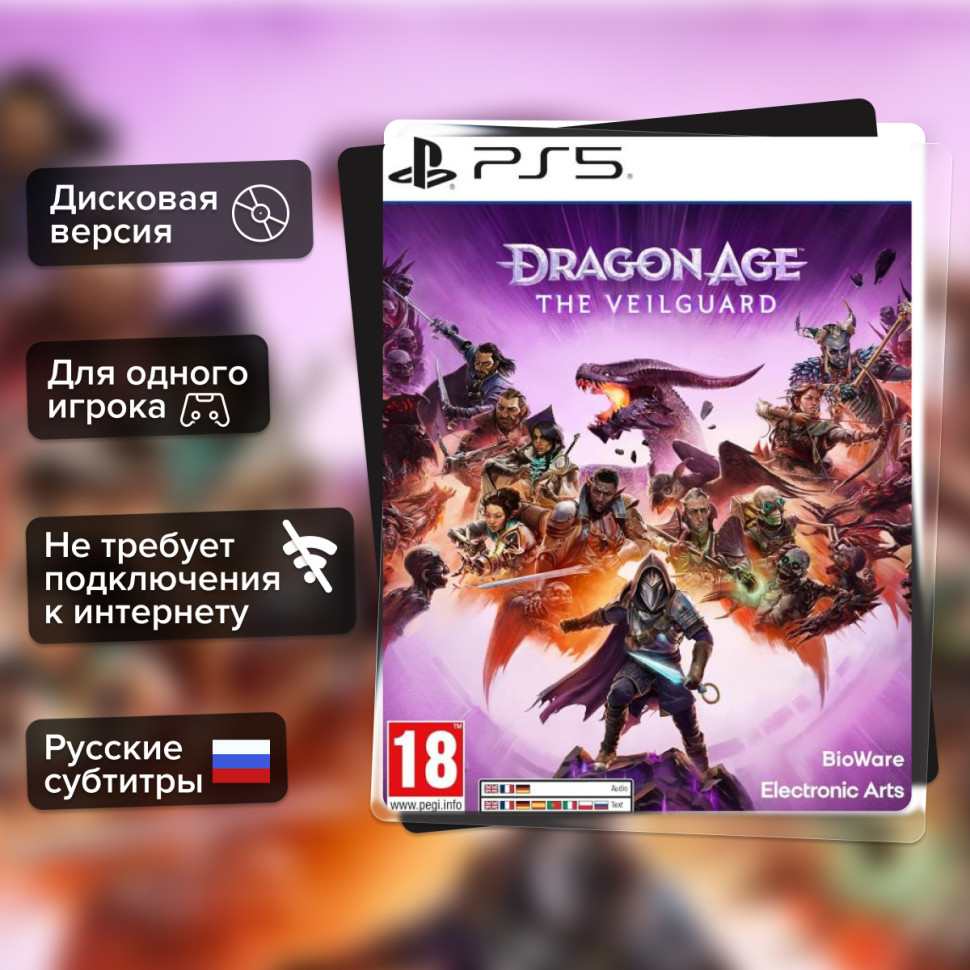 Игра Dragon Age: The Veilguard (PS5) б\у, Русские Субтитры купить за 1299.0000