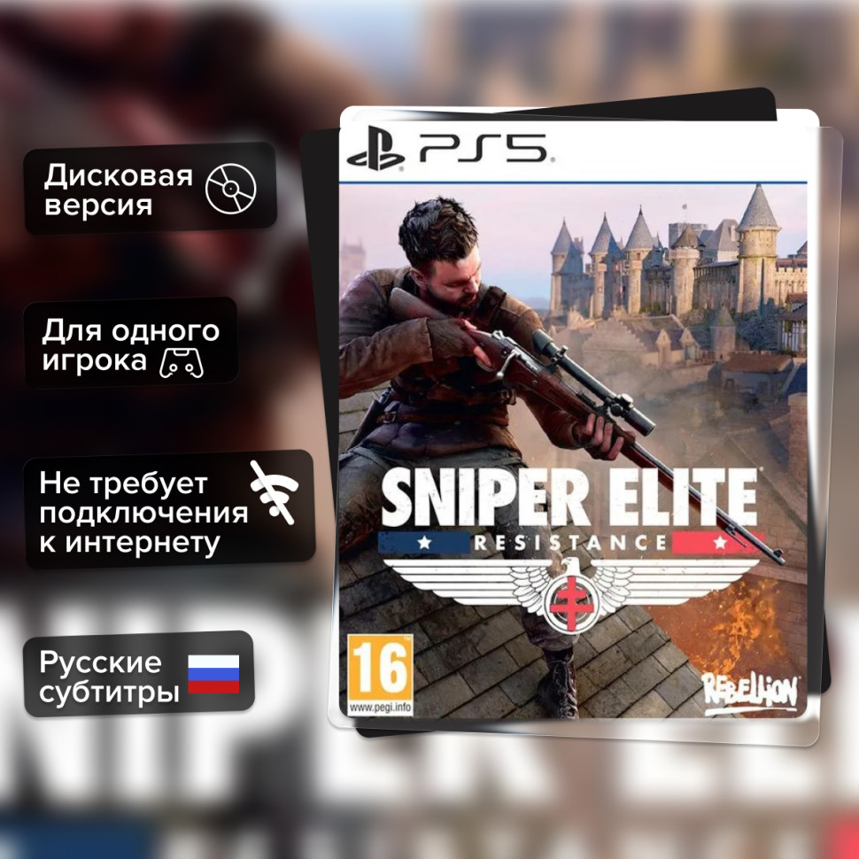 Игра Sniper Elite Resistance (PS5) Русские Субтитры купить за 3449.0000