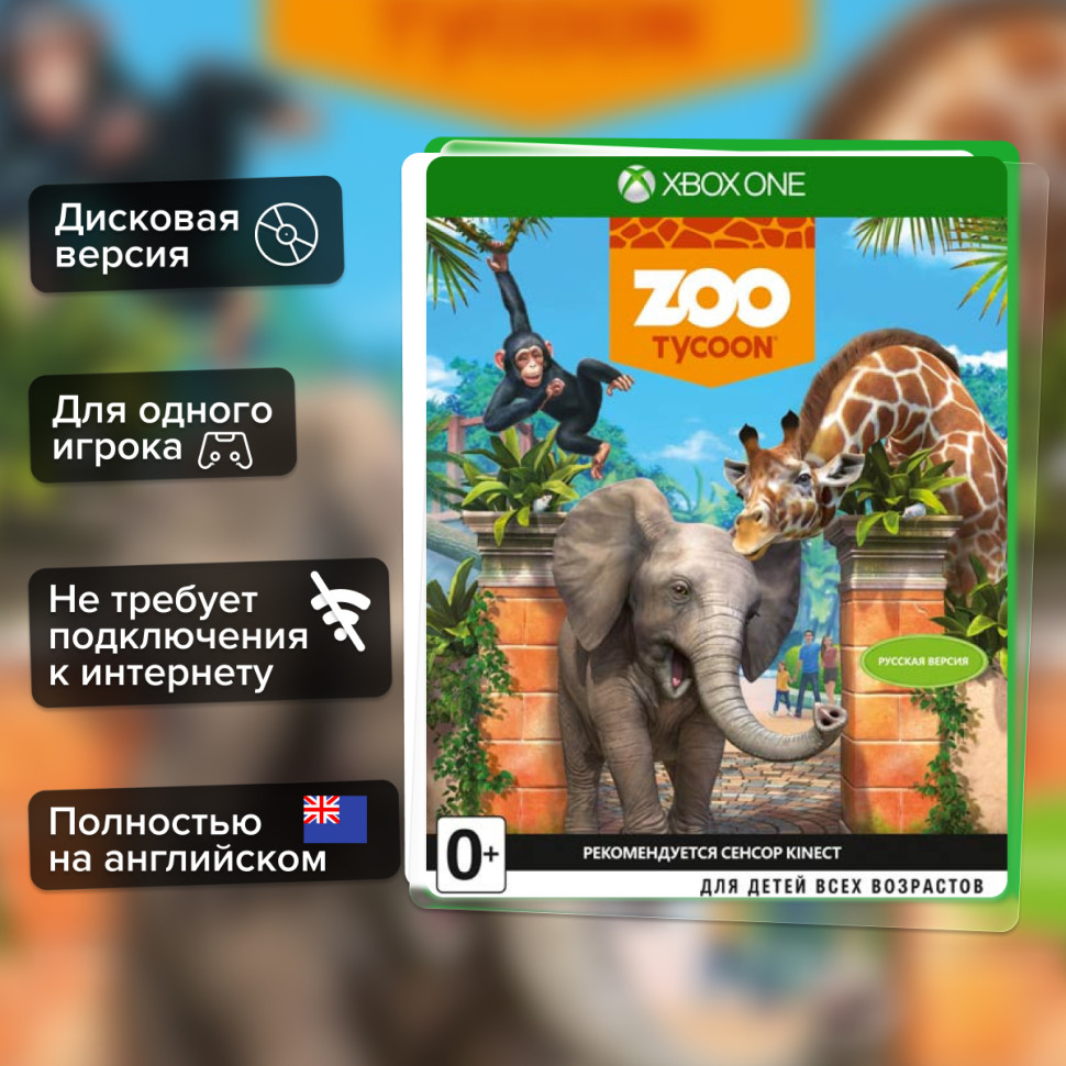 Игра Zoo Tycoon (Xbox one) б/у, Полностью Английский купить за 1499.0000