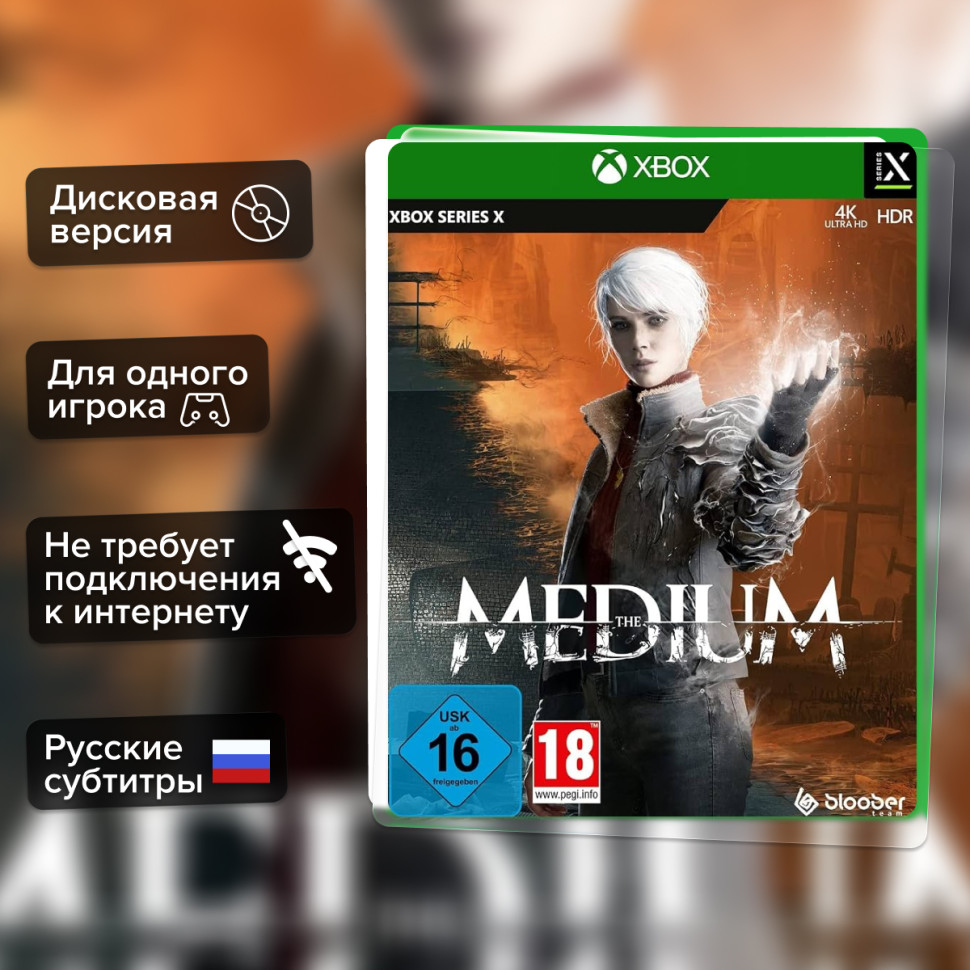 Игра Medium (Xbox One) Русские Субтитры купить за 2499.0000