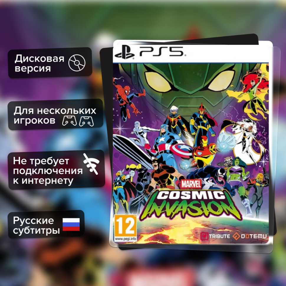 Игра Marvel Cosmic Invasion (PS5) б\у, Субтитры на русском купить за 2799.0000