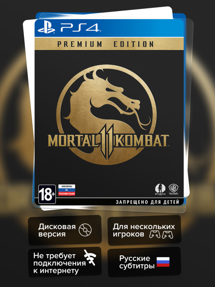 Игра Mortal Kombat 11 Steelbook (PS4) б\у, Русские Субтитры купить за 1999.0000