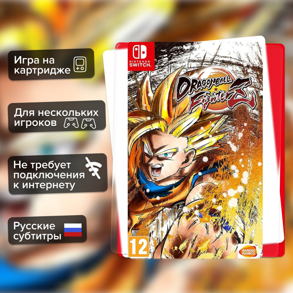Игра Dragon Ball FighterZ (Nintendo Switch) б/у, Русские Субтитры купить за 1999.0000