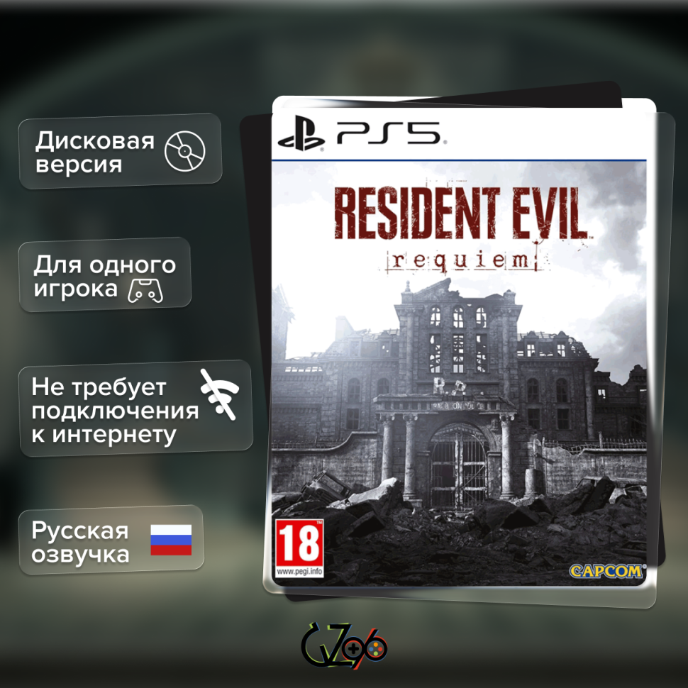 Игра Resident Evil Requiem Lenticular edition (PS5) Полностью на русском купить за 5999.0000