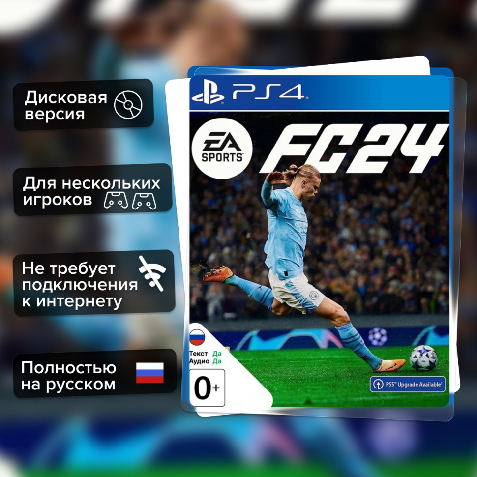 Игра EA Sports FC 24 (Fifa 24) (PS4) Полностью Русский купить за 2899.0000