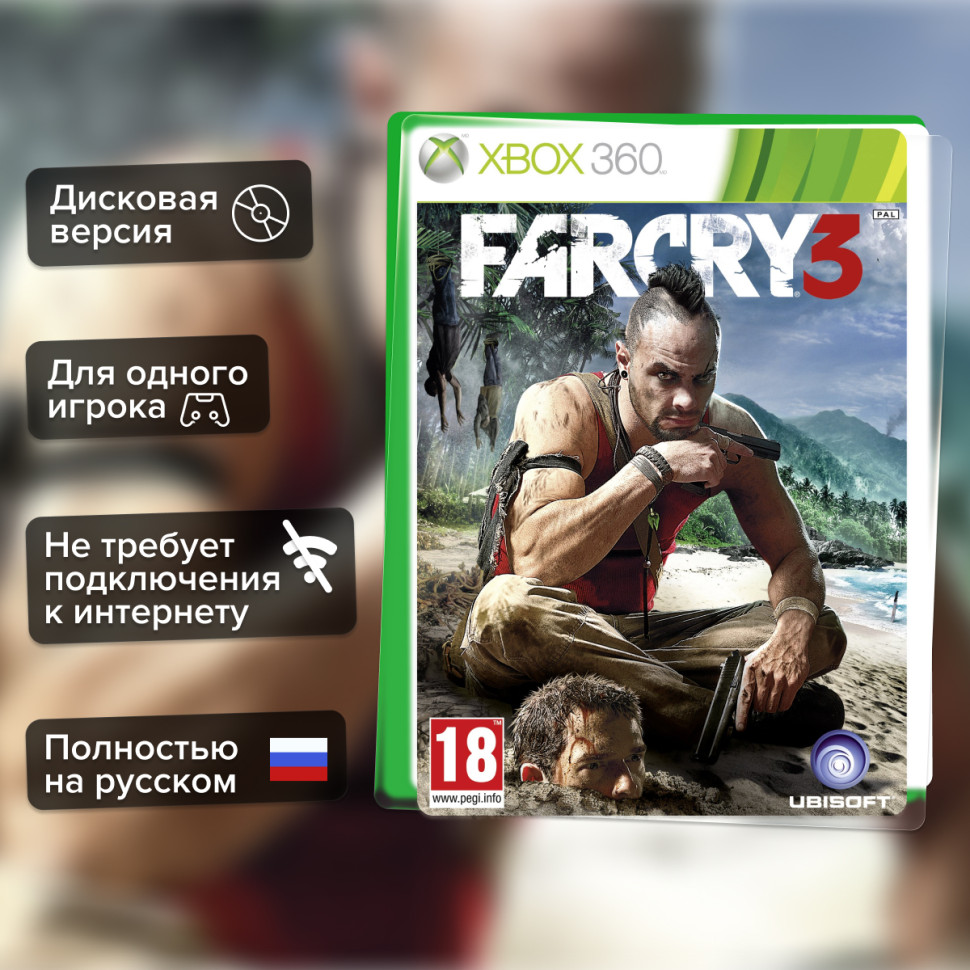 Игра Far Cry 3 (Xbox 360) б/у, Полностью Русский купить за 1499.0000