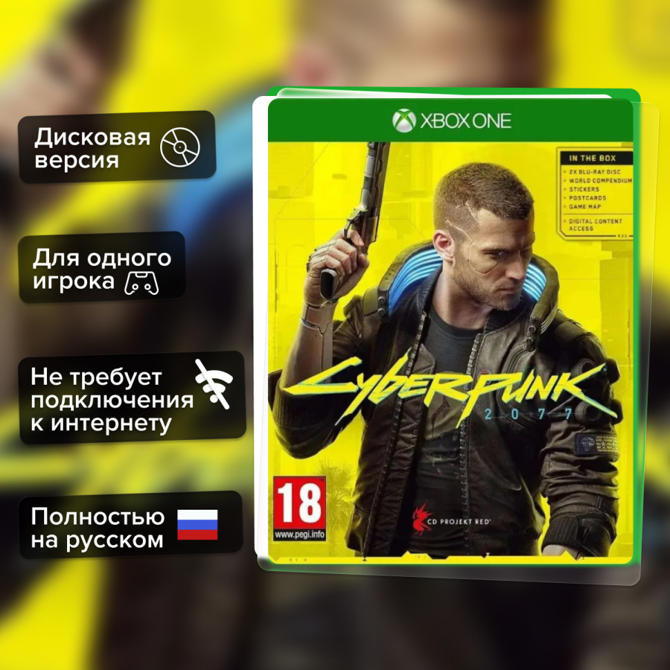 Игра Cyberpunk 2077 (Xbox one) б/у, Полностью Русский купить за 2499.0000