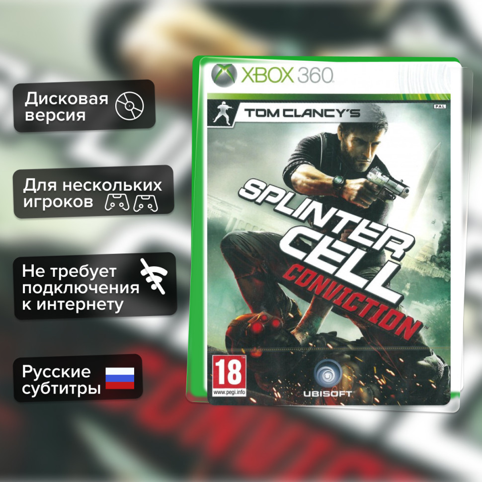Игра Tom Clancy's Splinter Cell: Conviction (Xbox 360) б/у, Русские Субтитры купить за 1999.0000
