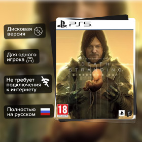 Игра Death Stranding Director's Cut (PS5)  б/у, Полностью Русский