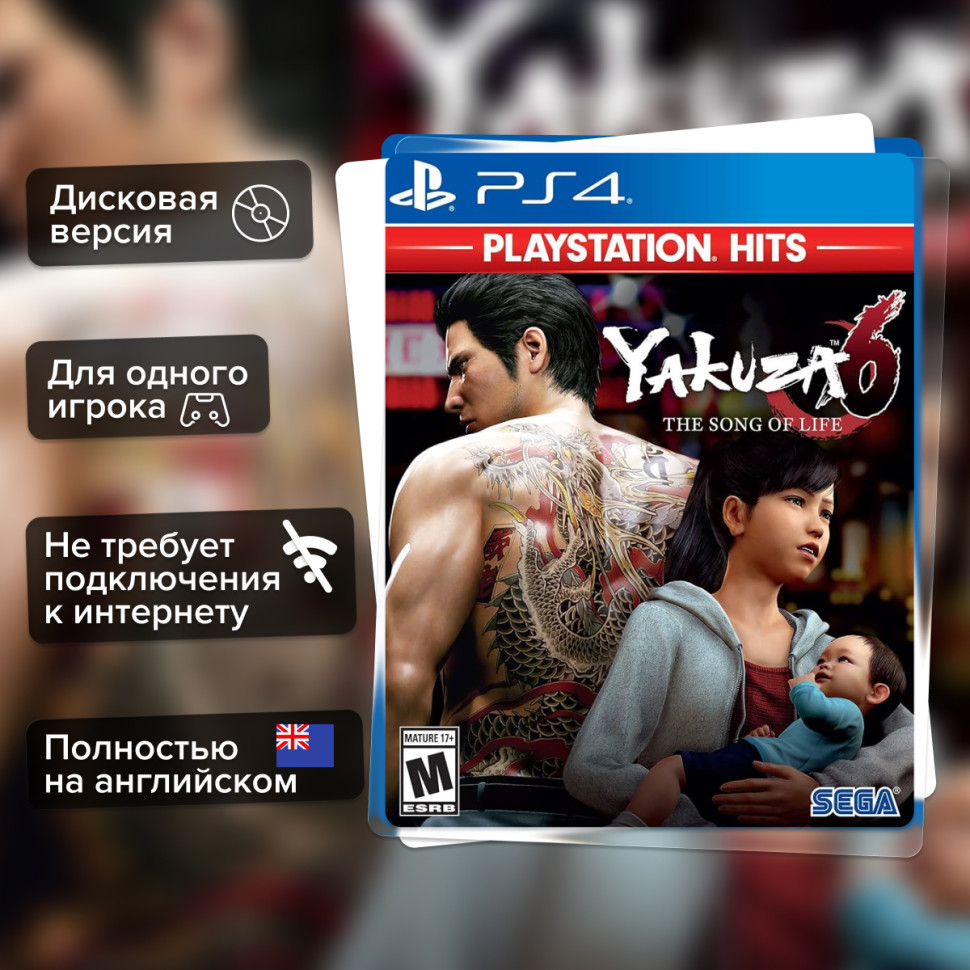 Игра Yakuza 6: The Song of Life (PS4) б/у, Полностью Английский купить за 1499.0000
