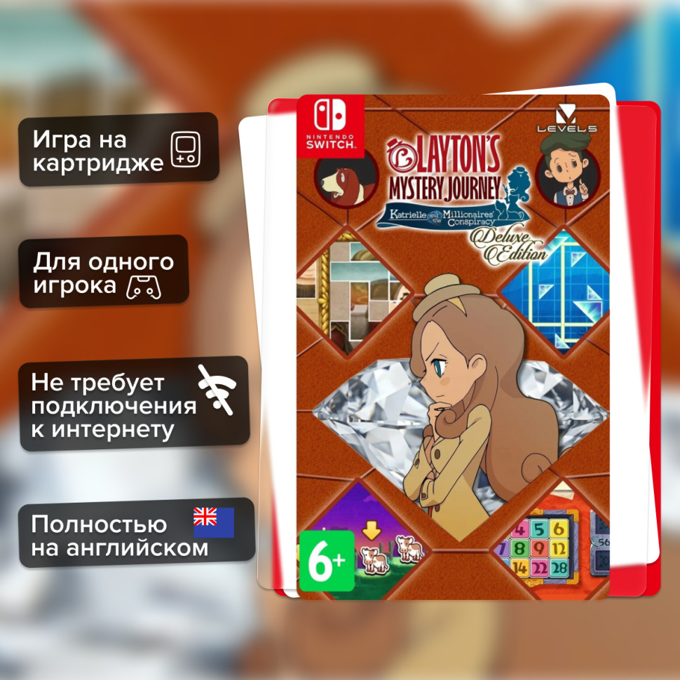 Игра Layton's Mystery Journey: Katrielle and the Millionaire's Conspiracy (Nintendo Switch) б/у, Полностью Английский купить за 1499.0000