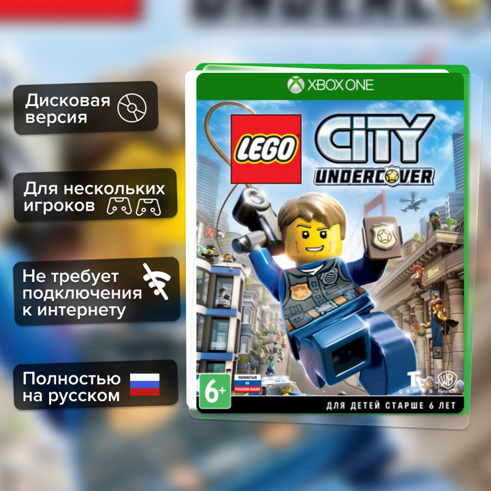 Игра LEGO CITY Undercover (Xbox one) б/у, Полностью Русский купить за 1299.0000