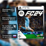 Игра EA Sports FC 24 (Fifa 24) (PS5) б/у, Полностью Русский