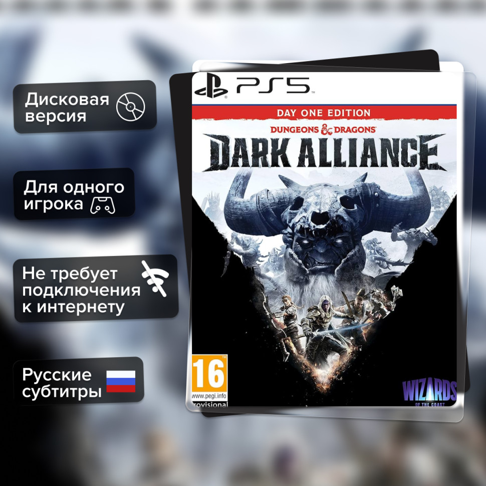 Игра Dungeons & Dragons – Dark Alliance (PS5) б/у, Русские Субтитры купить за 1299.0000