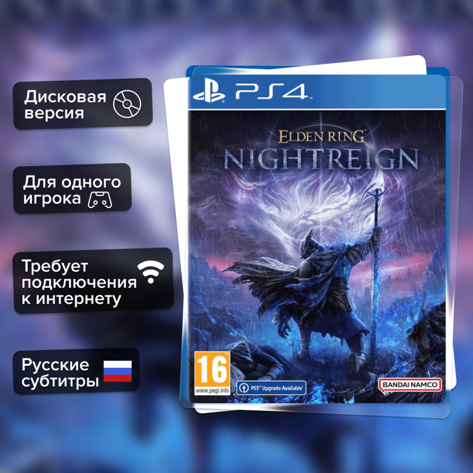 Игра Elden Ring: Nightreign (PS4) Субтитры на русском купить за 1799.0000