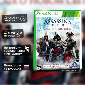 Игра Assassin's Creed. Сага о Новом Свете (Xbox 360) б/у, Полностью Русский