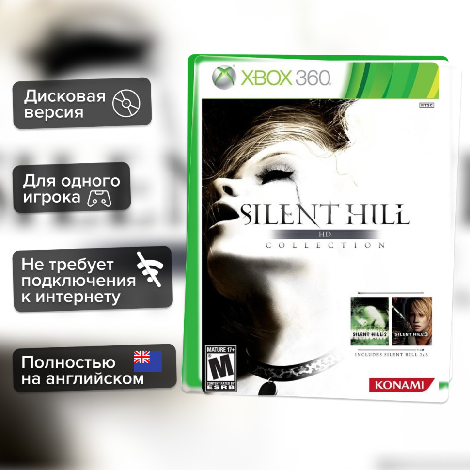 Игра Silent Hill HD Collection (Xbox 360) б/у, Полностью Английский купить за 5990.0000