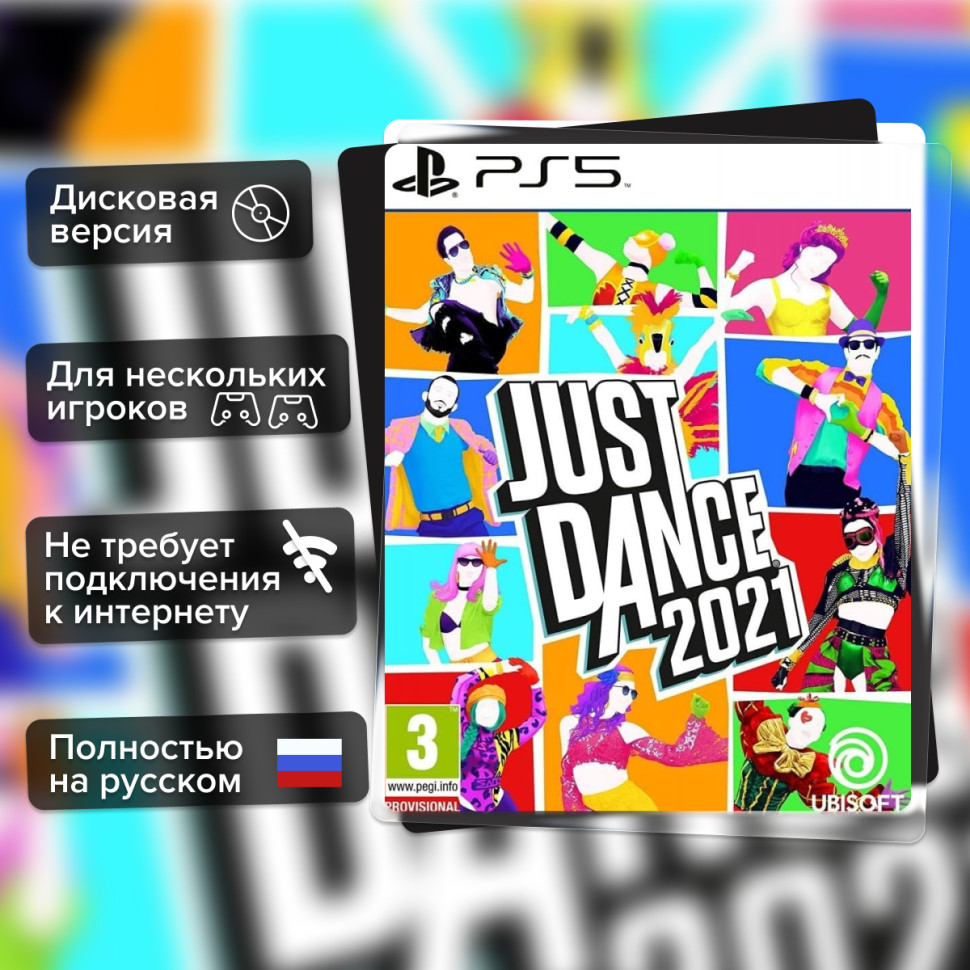 Игра Just Dance 2021 (PS5) Полностью Русский купить за 1799.0000