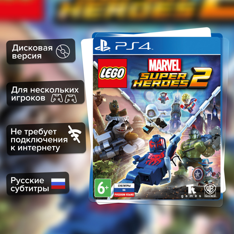 Игра LEGO Marvel Super Heroes 2 (PS4) б/у, Русские Субтитры купить за 999.0000