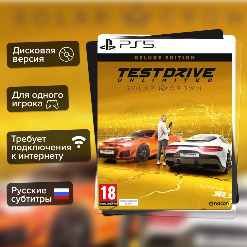 Игра Test Drive Unlimited Solar Crown Deluxe Edition (PS5) Русские Субтитры купить за 2999.0000