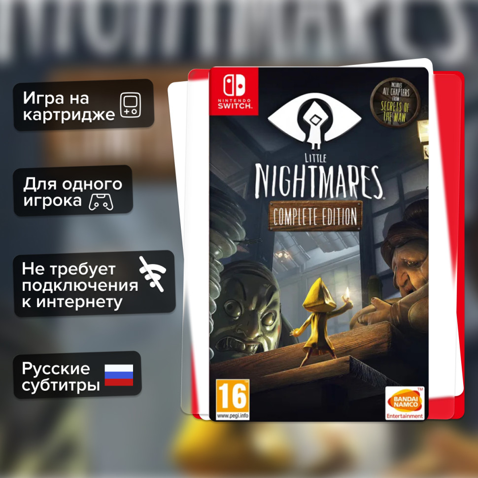 Игра Little Nightmares (Nintendo Switch) б/у, Русские Субтитры купить за 1799.0000