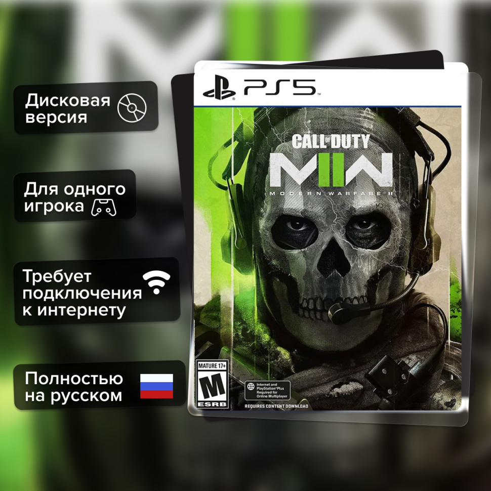 Игра Call of Duty: Modern Warfare II (PS5) Полностью на русском купить за 3999.0000
