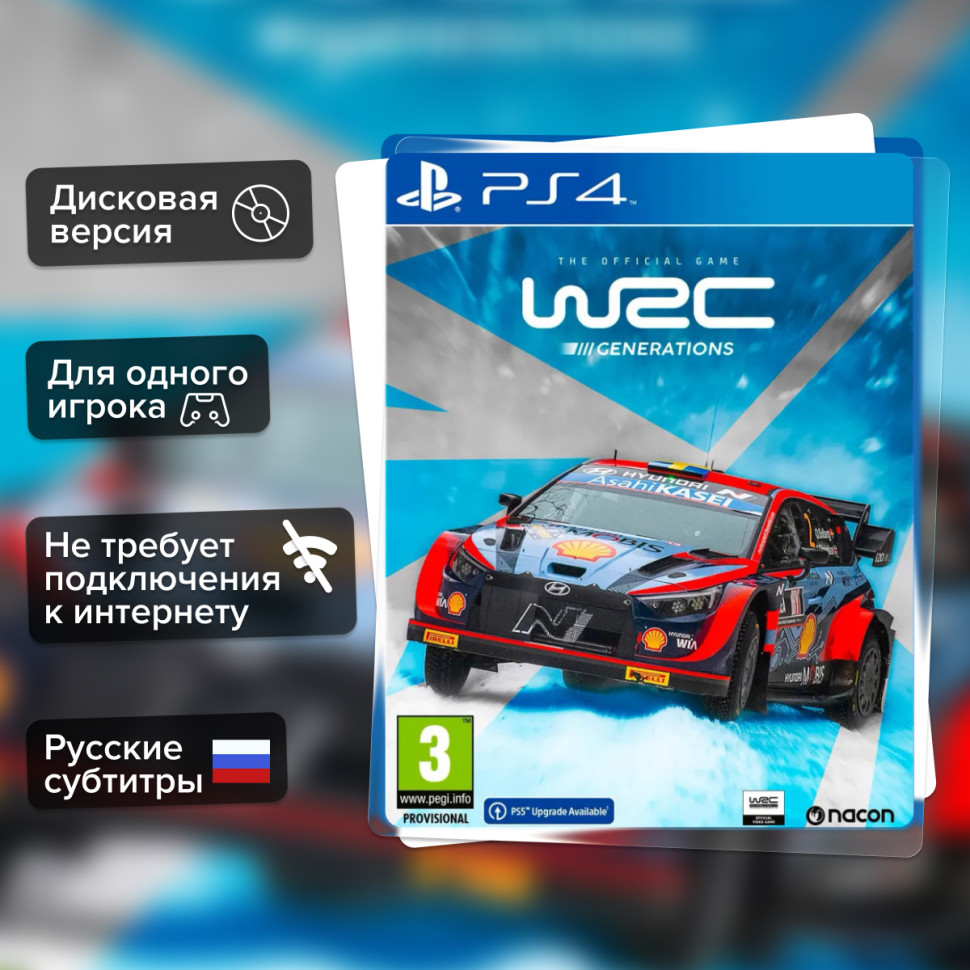 Игра WRC Generations (PS4) б\у, Субтитры на русском купить за 1199.0000