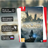 Игра Hogwarts Legacy (Nintendo Switch) б/у, Русские Субтитры