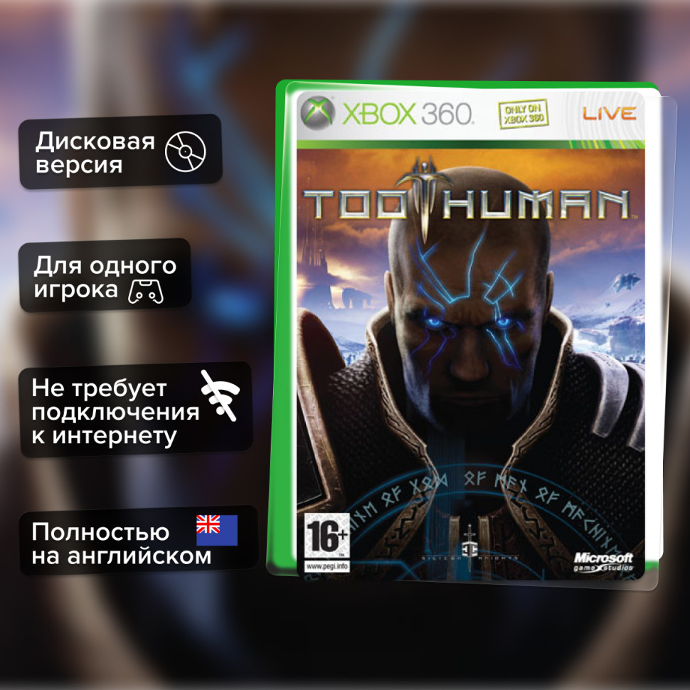 Игра Too Human (Xbox 360) б/у, Полностью Английский купить за 1199.0000