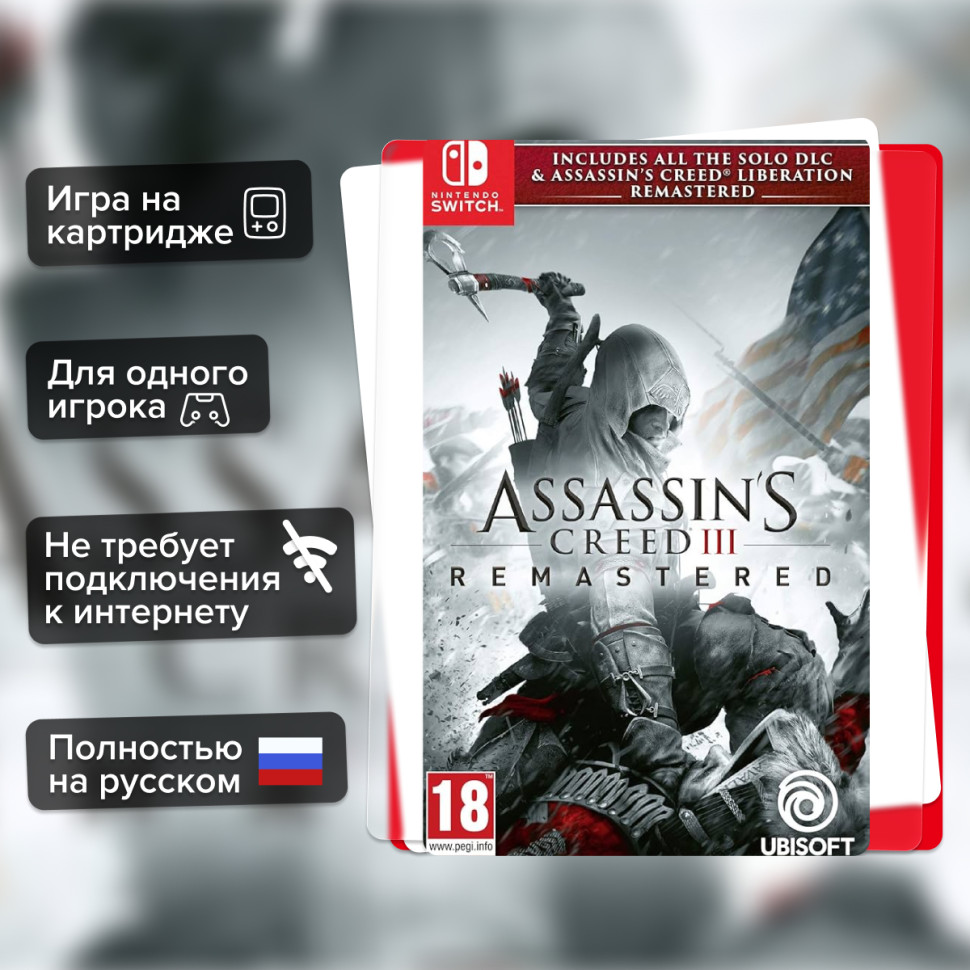 Игра Assassin’s Creed III. Обновленная версия (Nintendo Switch) б/у, Полностью Русский купить за 1699.0000