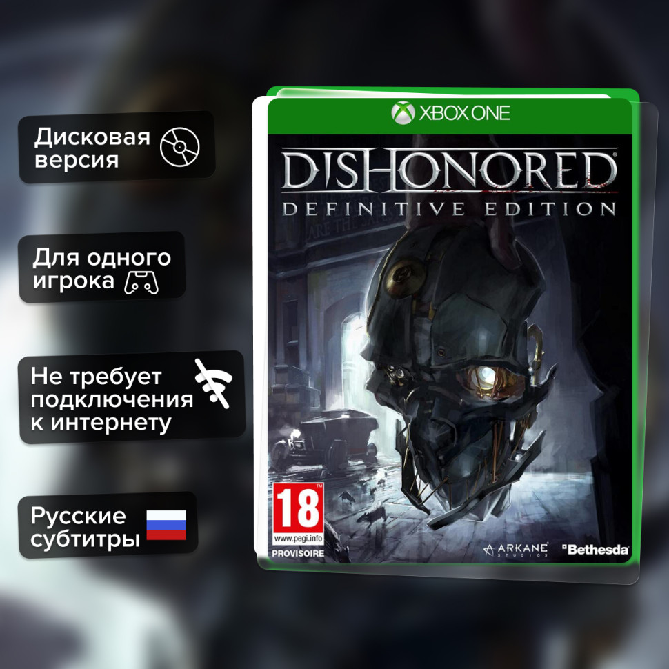 Игра Dishonored: Definitive Edition (Xbox one) б/у, Русские Субтитры купить за 1999.0000