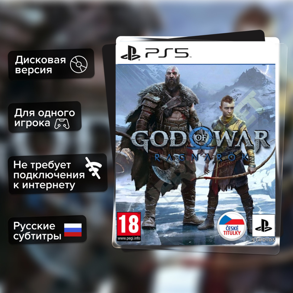 Игра God of War: Ragnarok (PS5) Русс. Суб б/у, купить за 1499.0000