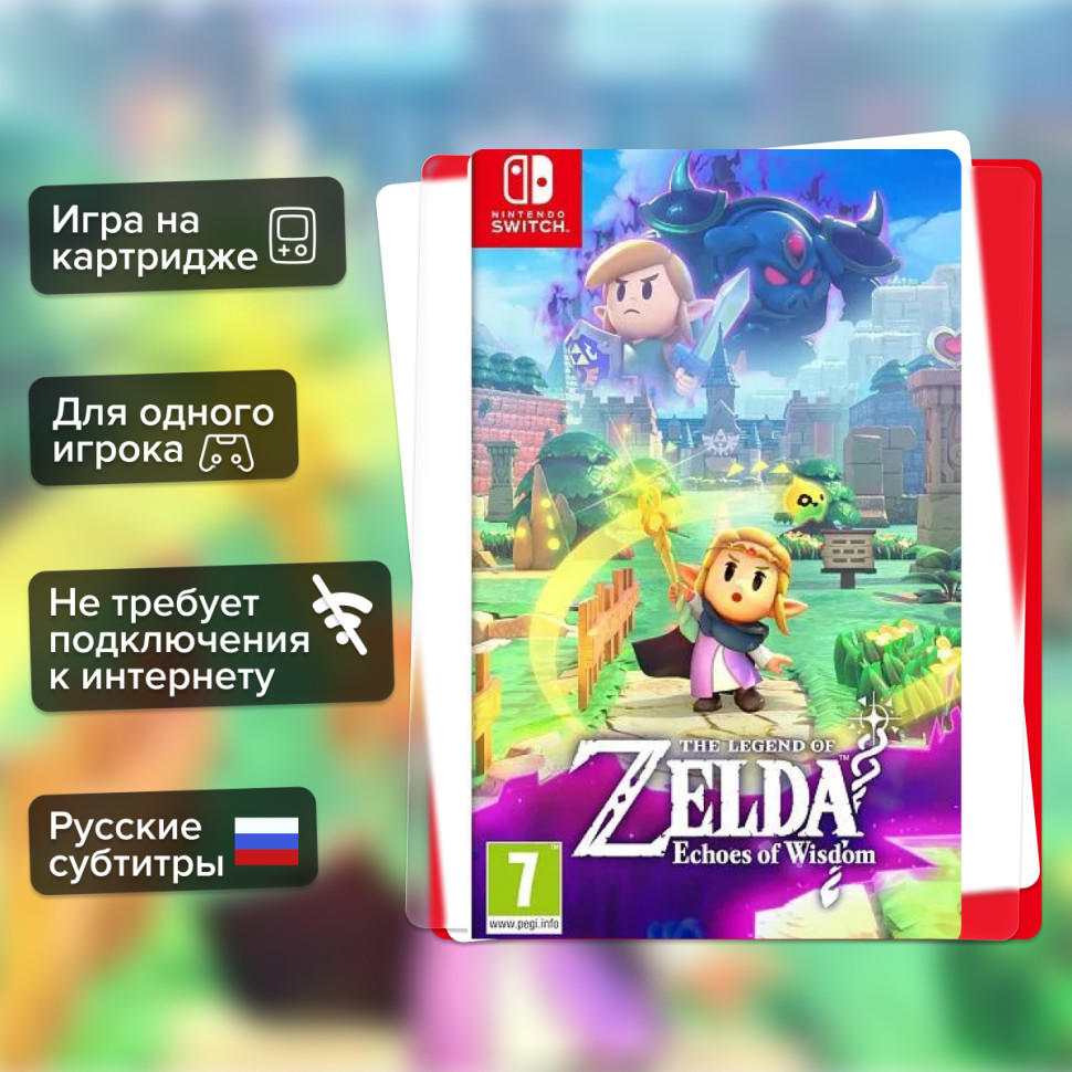 Игра The Legend of Zelda: Echoes of Wisdom (Nintendo Switch) б\у, Русские Субтитры купить за 3499.0000
