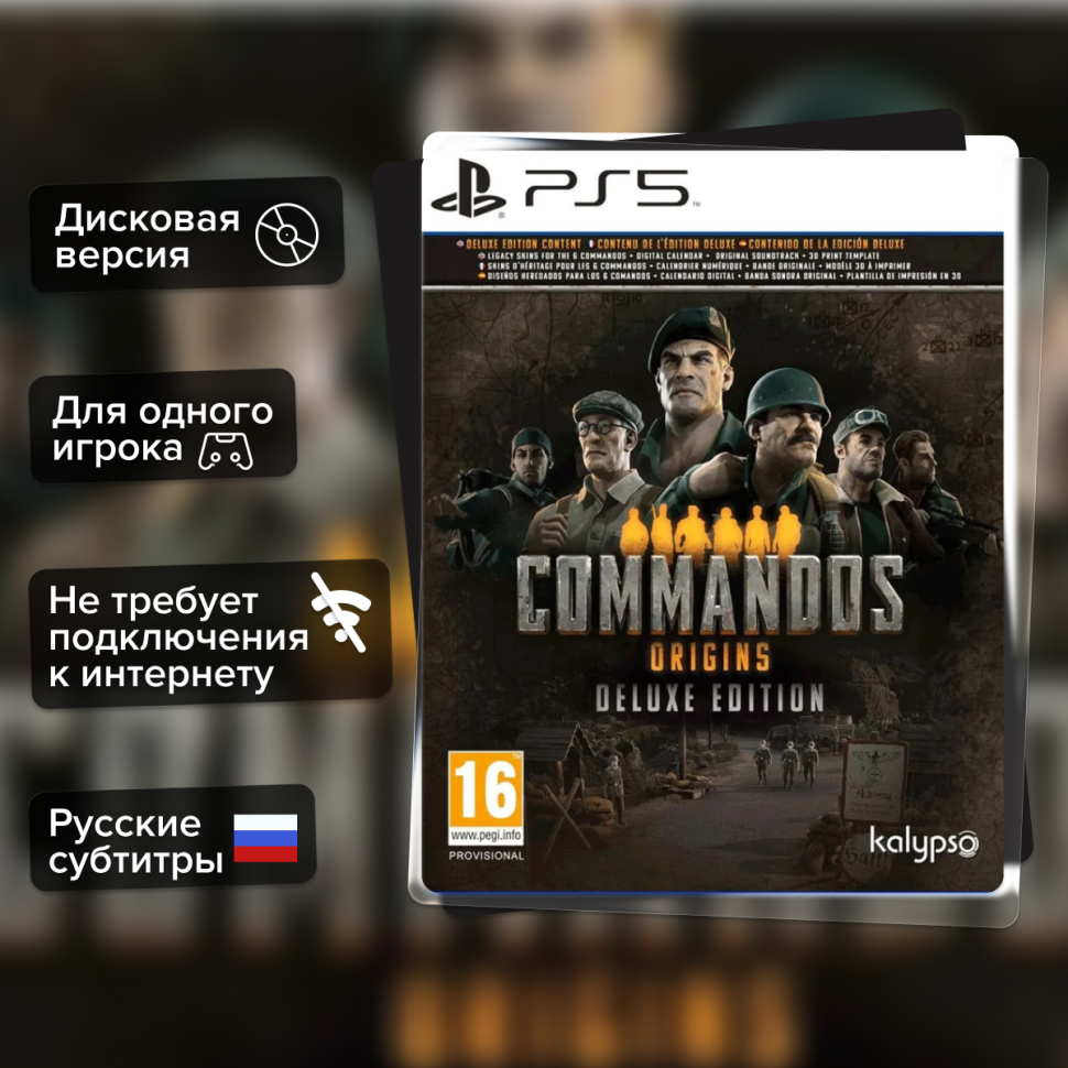 Игра Commandos Origins Deluxe Edition (PS5) Субтитры на русском купить за 2699.0000