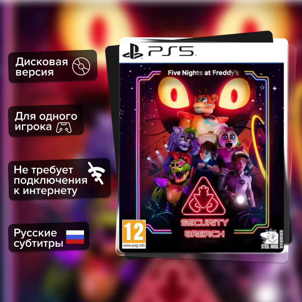 Игра Five Nights at Freddy’s: Security Breach (PS5) б/у, Субтитры на русском купить за 1499.0000