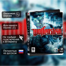 Игра Wolfenstein (PS3) б/у, Полностью Русский