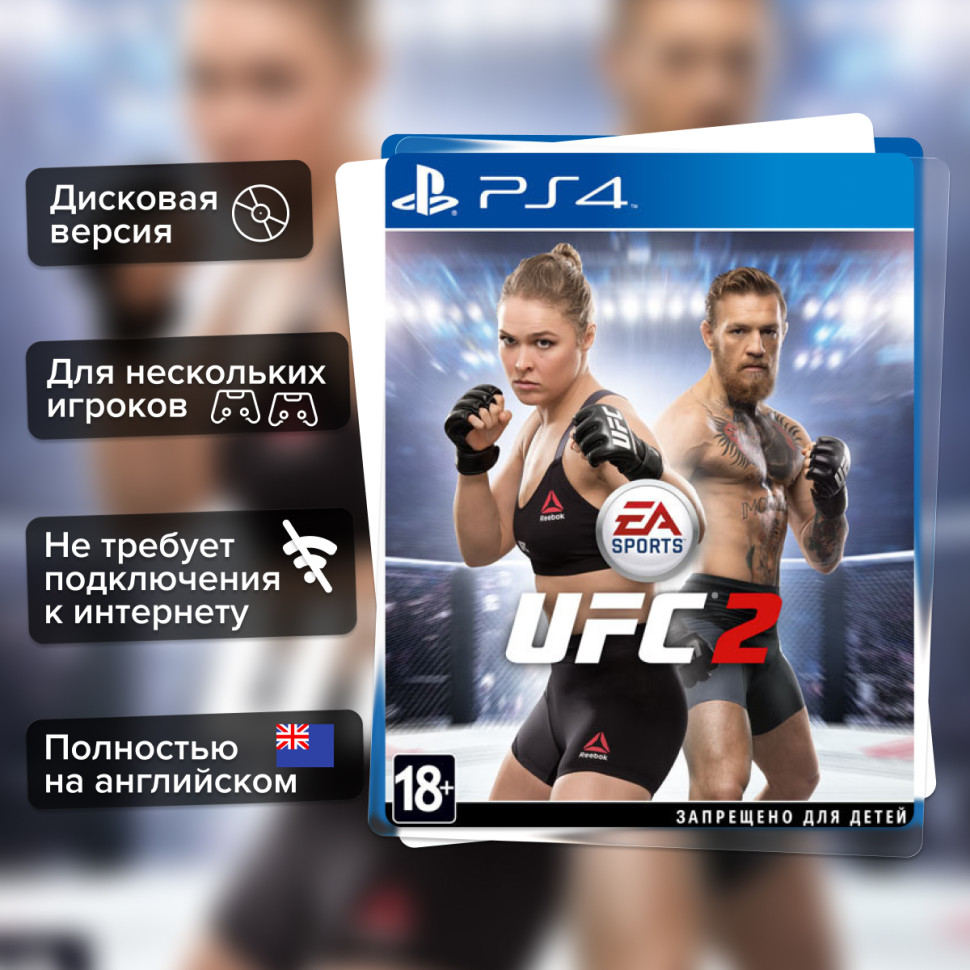 Игра EA SPORTS UFC 2 (PS4) б/у, Полностью Английский купить за 1199.0000
