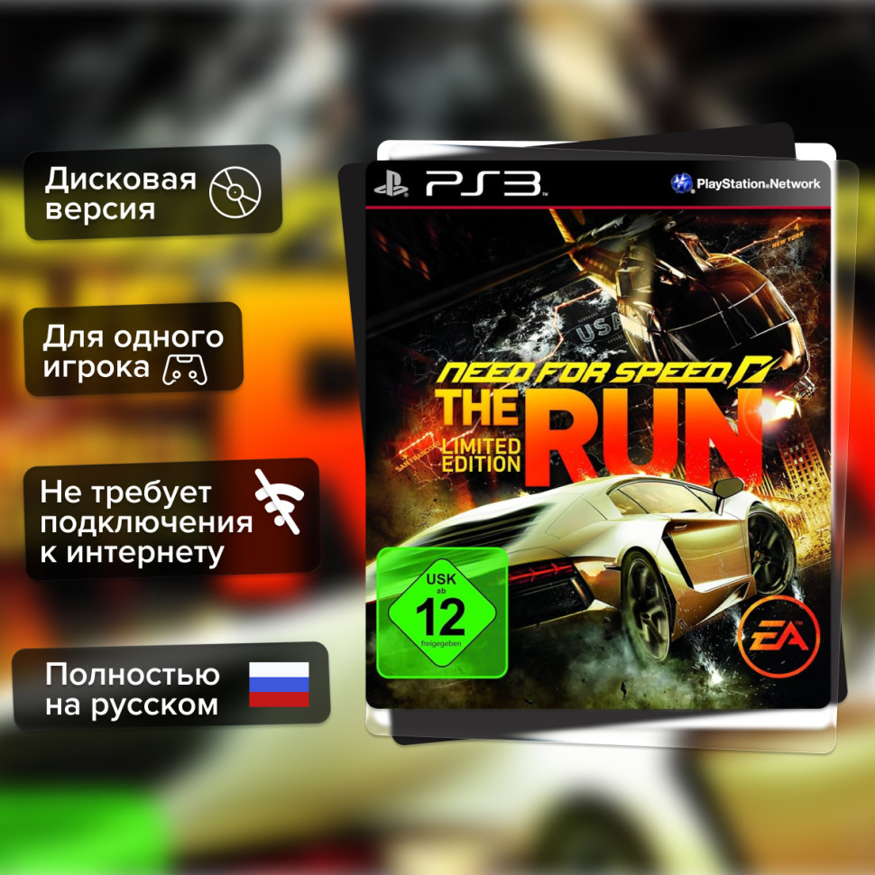 Игра Need for Speed The Run (PS3) б/у, Полностью Русский купить за 1499.0000