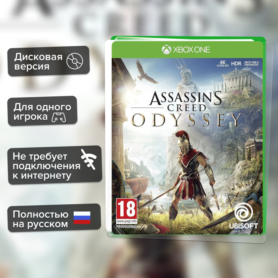 Игра Assassin's Creed: Одиссея (Xbox one) б/у, Полностью Русский купить за 1199.0000