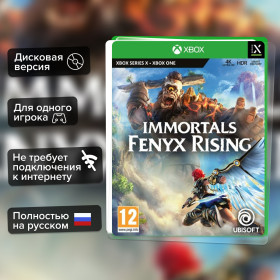 Игра Immortals: Fenyx Rising (Xbox one) б/у, Полностью Русский