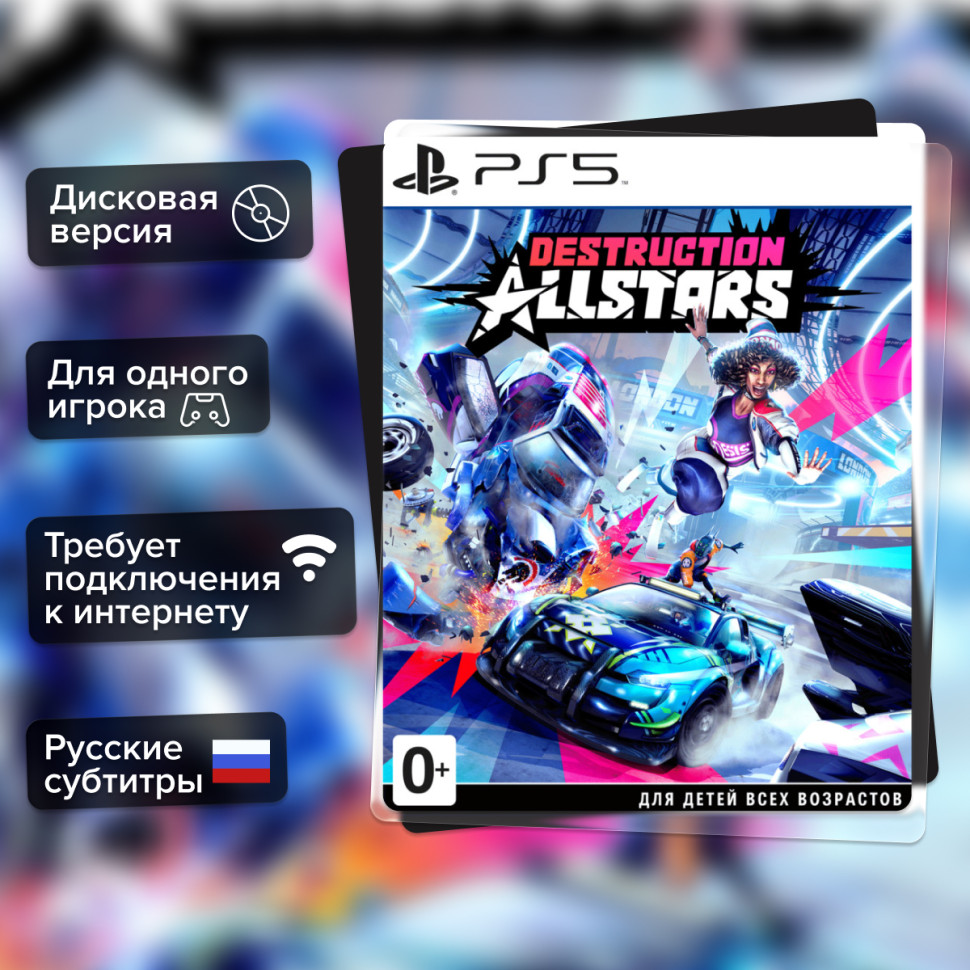 Игра Destruction AllStars (PS5) б/у, Русские Субтитры купить за 1499.0000