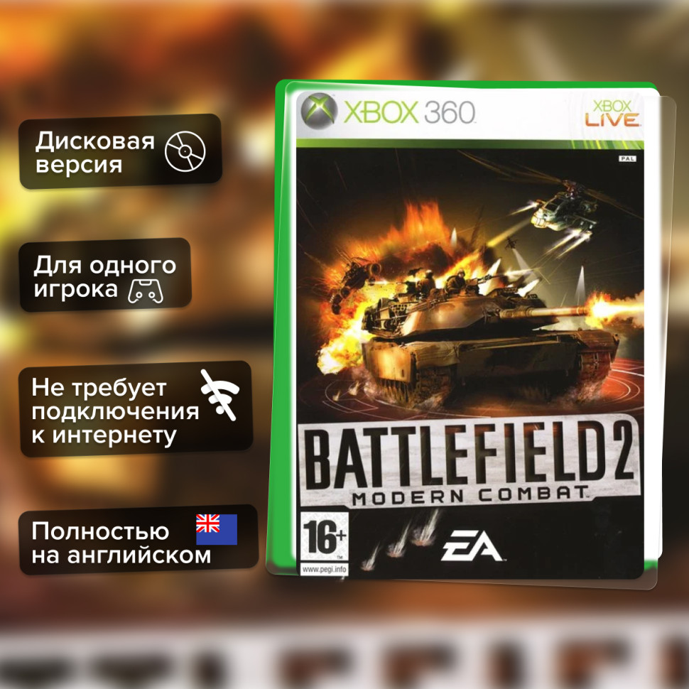 Игра Battlefield 2: Modern Combat (Xbox 360) б/у, Полностью Английский купить за 2199.0000