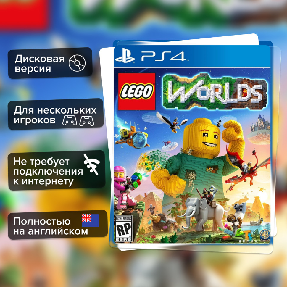 Игра LEGO Worlds (PS4) Англ. б/у, Полностью Английский купить за 1199.0000