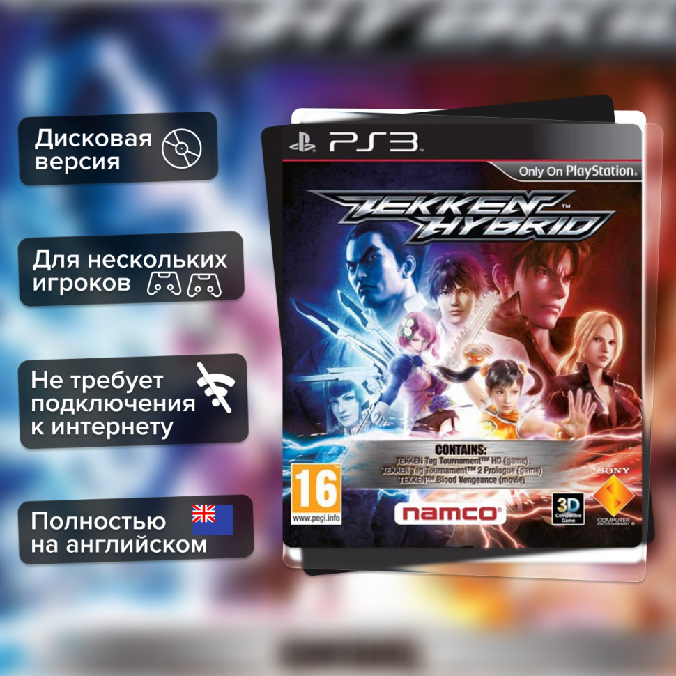 Игра Tekken Hybrid (PS3) б/у, Полностью Английский купить за 799.0000