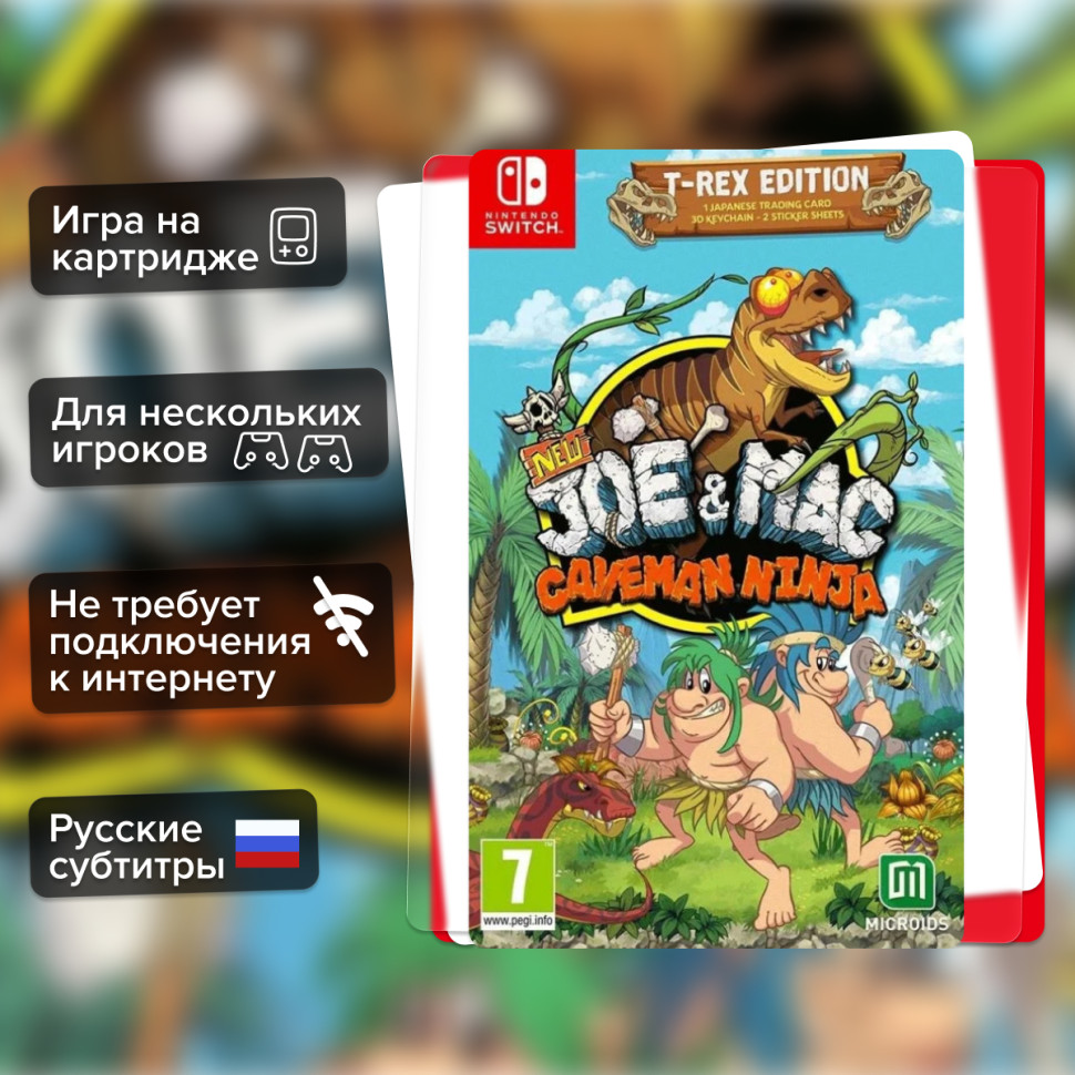 Игра New Joe & Mac - Caveman Ninja  T-Rex Edition (Nintendo Switch) б/у, Русские Субтитры купить за 1999.0000