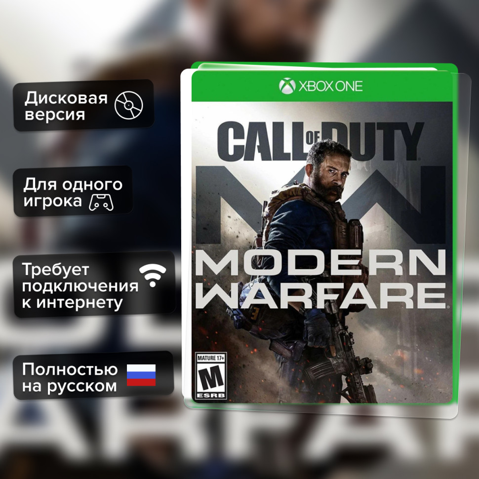 Игра Call of Duty: Modern Warfare 2019 (Xbox One) б/у, Полностью Русский купить за 4799.0000